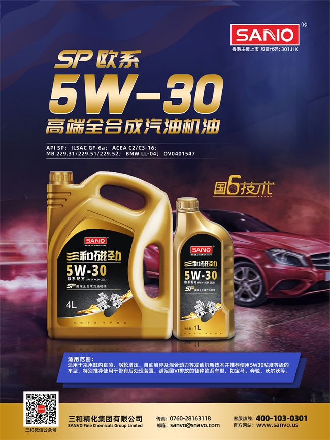 SP欧系-5W-30.jpg